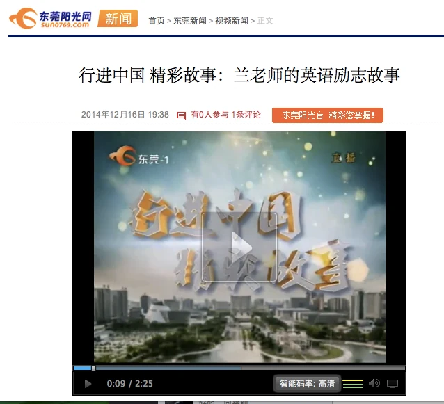 东莞电视台《追梦》节目报道