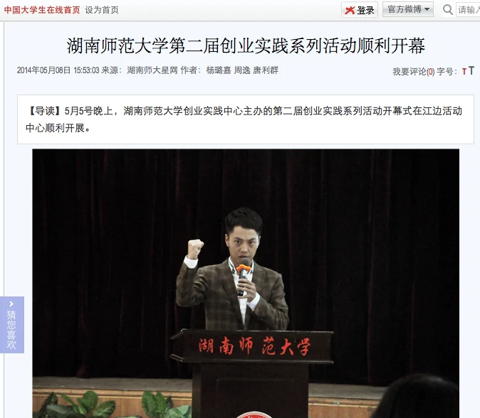 湖南师范大学创业实践活动